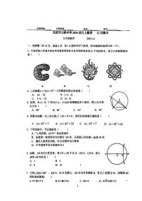 2025北京三帆中学初三上11月月考数学试卷