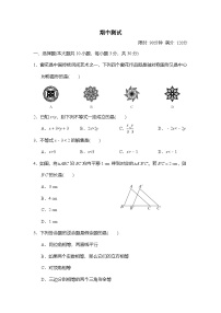 北师大版（2024）数学 八年级下册 期中测试 （试卷含答案）