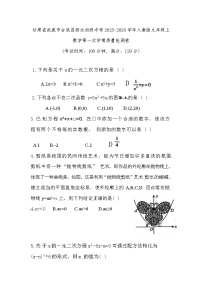 甘肃省武威市古浪县泗水初级中学2025-2026学年人教版九年级上数学第一次学情质量检测卷