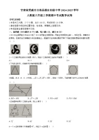 甘肃省武威市古浪县泗水初级中学2024-2025学年人教版八年级上学期期中考试数学试卷