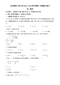 北京市第四十四中学 七年级上学期数学期中试题 （原卷版）-A4