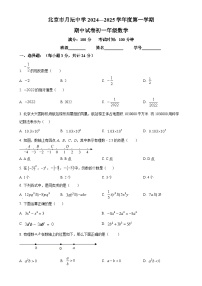 北京市月坛中学七年级上学期数学期中试题 （原卷版）-A4