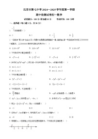 北京市第七中学七年级上学期期中检测数学试卷   （原卷版）-A4