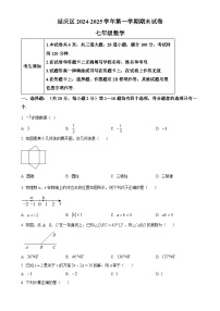 北京市延庆区七年级上学期期末考试数学试卷（原卷版）-A4