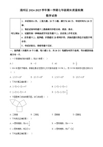北京市通州区七年级上期末考试数学试题 （原卷版）-A4