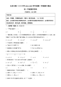 北京市第一六六中学七年级上学期期中考试数学试卷（原卷版）-A4