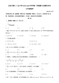 北京市第二十五中学七年级上学期期中考试数学试卷（原卷版）-A4