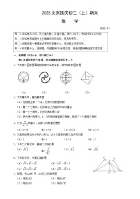 北京市延庆区八年级上学期期末考试数学试卷-A4