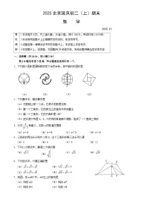 北京市延庆区八年级上学期期末考试数学试卷-A4