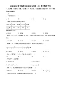 北京市燕山区七年级上学期期中考试数学试卷 （原卷版）-A4