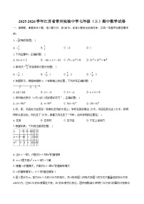 2025-2026学年江苏省常州实验中学七年级（上）期中数学试卷（含答案+解析）