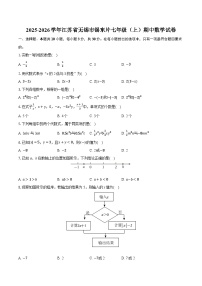 2025-2026学年江苏省无锡市锡东片七年级（上）期中数学试卷（含答案+解析）