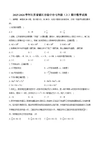 2025-2026学年江苏省镇江市扬中市七年级（上）期中数学试卷（含答案+解析）