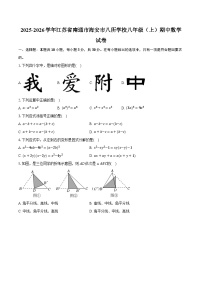 2025-2026学年江苏省南通市海安市八所学校八年级（上）期中数学试卷（含答案+解析）