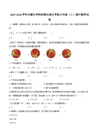 2025-2026学年内蒙古呼和浩特市部分学校七年级（上）期中数学试卷-自定义类型