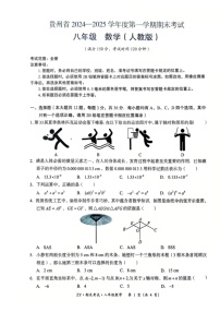 贵州省遵义市汇川区2024-2025学年八年级上学期12月期末数学试题