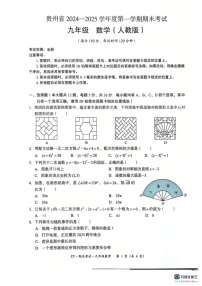 贵州省遵义市汇川区2024-2025学年九年级上学期12月期末数学试题