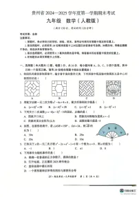 贵州省遵义市汇川区2024-2025学年九年级上学期12月期末数学试题