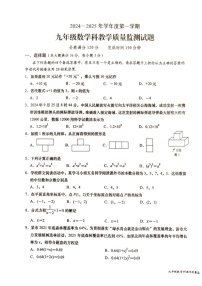 海南省文昌市2024-2025学年九年级上学期期末考试数学试题