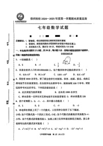 河北省保定市河北保定师范附属学校2024-2025学年七年级上学期期末考试数学试题