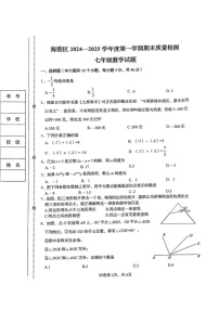河北省秦皇岛市海港区2024-2025学年七年级上学期期末数学试卷