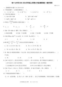 黑龙江省哈尔滨市第十七中学校2025－2026学年七年级上学期12月月考数学试卷