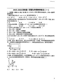 天津市第九十中学2025-2026学年九年级上学期第一次月考数学试卷