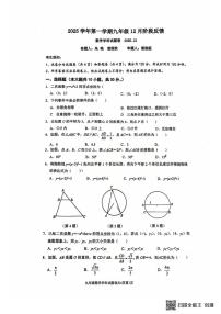 浙江省 湖州市第五中学2025-2026学年上学期12月月考九年级数学试题