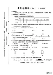 宁夏回族自治区固原市第六中学2025-2026学年上学期七年级第三次月考数学试卷