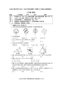 北京市三帆中学2024-2025学年上学期12月核心素养展示八年级数学试题（月考）