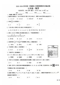 广东省广州市广州龙涛外国语学校2025-2026学年 七年级上学期数学第十四周周测（月考）