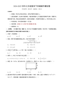七年级数学期中模拟卷【测试范围：七年级下册第四章-第六章】（北京版2024）（考试版）-A4
