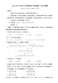 七年级数学月考卷【测试范围：北京版2024七年级下册第4-5章】（北京版2024）（考试版）-A4