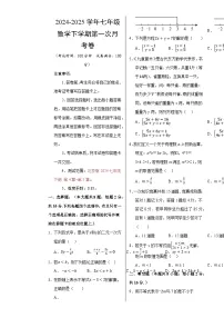七年级数学月考卷【测试范围：北京版2024七年级下册第4章-第5章】（北京版2024）（考试版A3）-A4