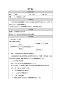 浙教版（2024）七年级上册（2024）有理数的大小比较教案