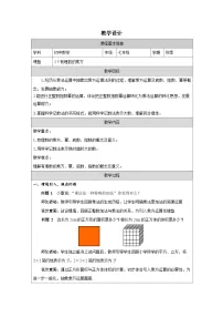 初中数学浙教版（2024）七年级上册（2024）有理数的乘方教学设计