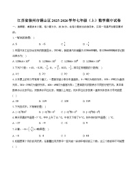 江苏省徐州市铜山区2025-2026学年七年级（上）数学期中试卷