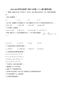 2025-2026学年北京四十四中七年级（上）期中数学试卷（含答案+解析）