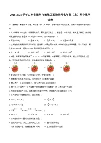 2025-2026学年山东省德州市德城区五校联考七年级（上）期中数学试卷（含答案+解析）