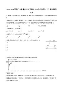 2025-2026学年广东省肇庆市封开县封川中学九年级（上）期中数学试卷（含答案+解析）