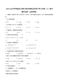 2025-2026学年黑龙江省哈尔滨市南岗区松雷中学七年级（上）期中数学试卷（五四学制）-自定义类型