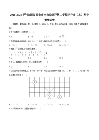 2025-2026学年陕西省西安市未央区经开第二学校八年级（上）期中数学试卷-自定义类型
