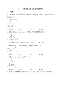 人教版（2024）八年级上册（2024）13.3 三角形的内角与外角课堂检测