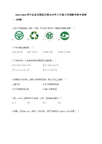 2025_2026学年北京市海淀区师达中学八年级上学期数学期中试题-附答案
