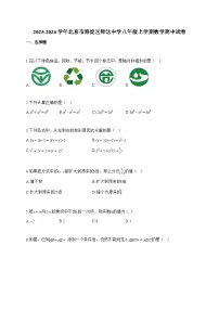 2025_2026学年北京市海淀区师达中学八年级上学期数学期中试题-附答案