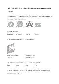 2025_2026学年广东省广州市第十六中学上学期八年级数学期中试题-附答案