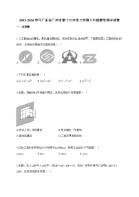 2025_2026学年广东省广州市第十六中学上学期八年级数学期中试题-附答案