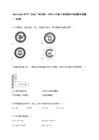 2025_2026学年广东省广州市铁一中学八年级上学期期中考试数学试题-附答案