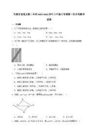 天津市宝坻区第二中学2025_2026学年八年级上学期第一次月考数学试题-附解析