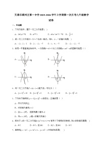 天津市蓟州区第一中学2026届九年级上学期第一次月考数学试题-附解析